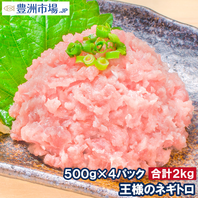 王様のネギトロたっぷり５００g