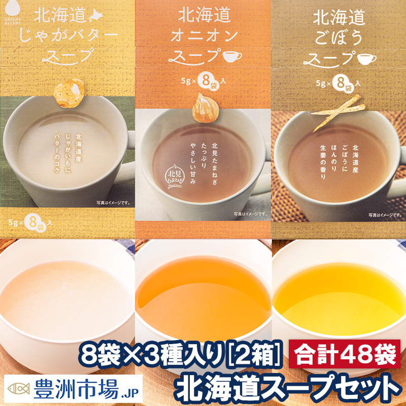 北海道ごぼうスープ30個入り10袋セット ごぼうスープ30個入り10袋300本セット