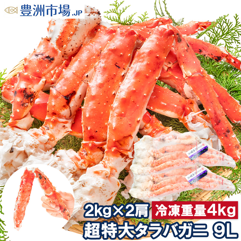 生冷凍 タラバガニ 約3kg箱（6Lサイズ）＜生冷凍＞2肩 超最大級 生冷凍 タラバガニ 約3kg箱（6Lサイズ）＜生冷凍＞2肩 超最大級