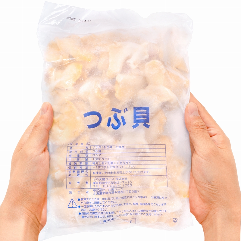 真つぶ貝