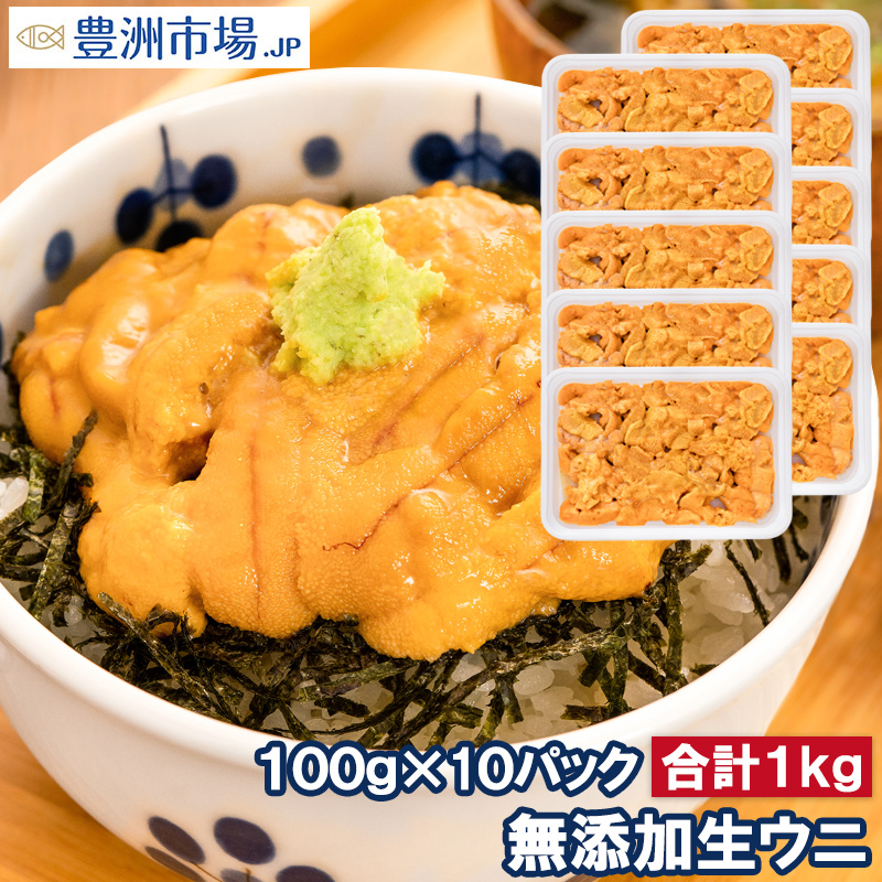 無添加生ウニ１００g