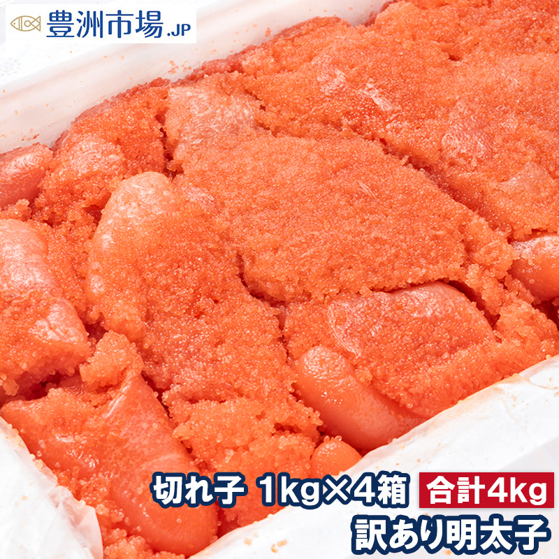 訳アリ明太子