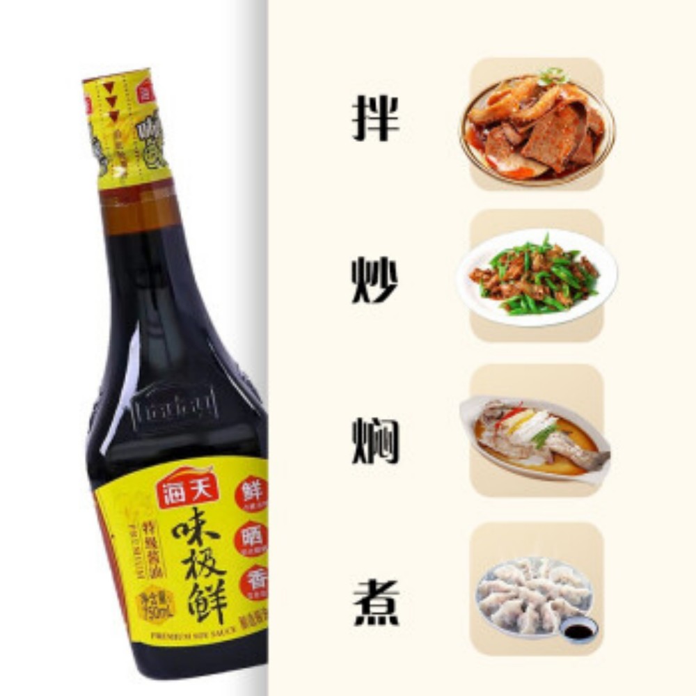 海天味極鮮醤油750ml【1点】濃口醤油 味極...の詳細画像1