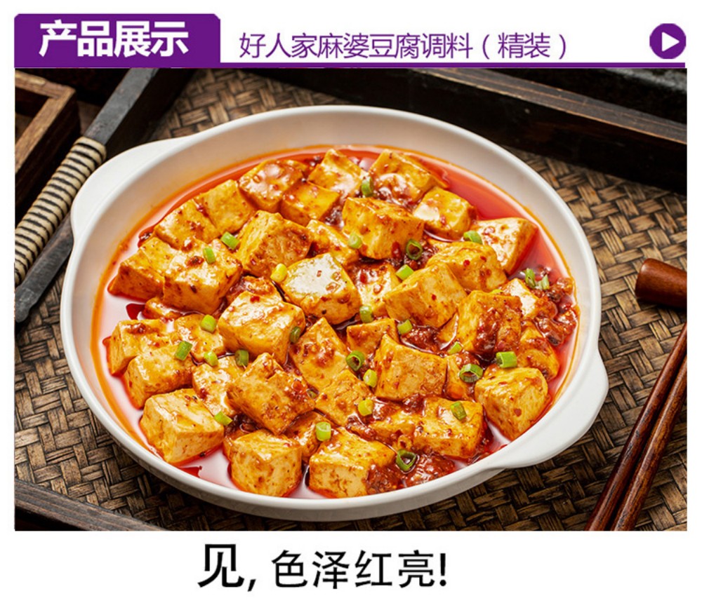好人家麻婆豆腐調料80g【2点】マーボー豆腐調...の詳細画像1