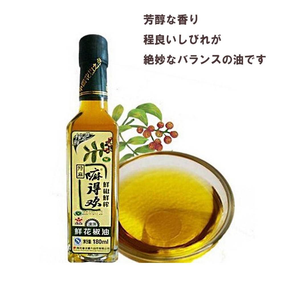 嘛得歓漢源鮮花椒油180ml【1点】花椒油 ホ...の詳細画像1
