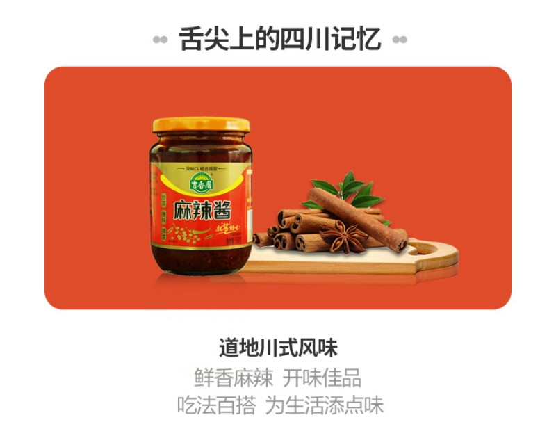 吉香居麻辣醤358g【1点】マーラージャン チリソース 中華醤 調味料 358gx1点 |  | 02