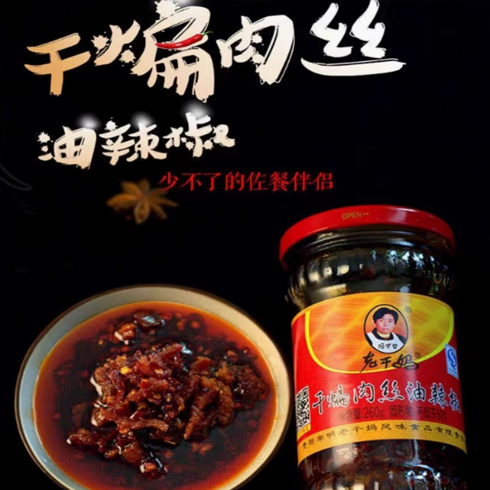 老干媽干扁肉糸油辣椒260g【3点】千切り肉入...の詳細画像4
