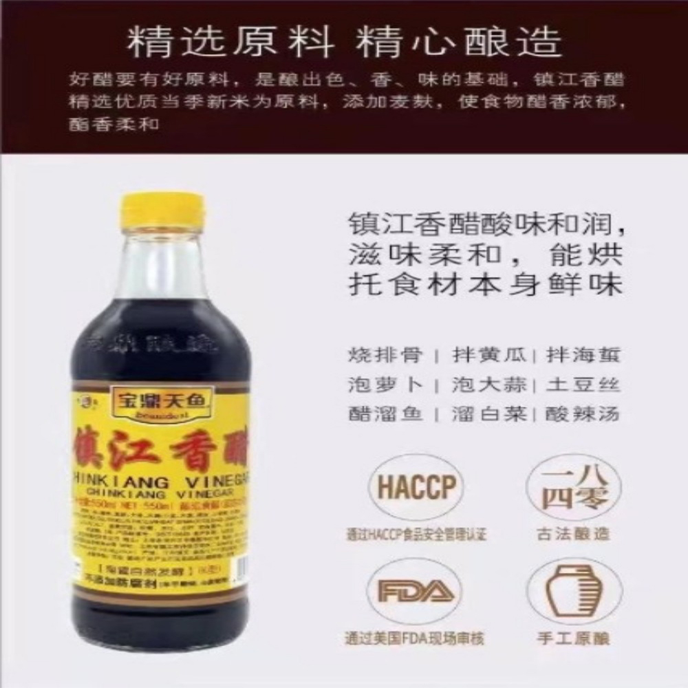 宝鼎天魚鎮江香酢550ml【1点】食用の酢 中...の詳細画像1