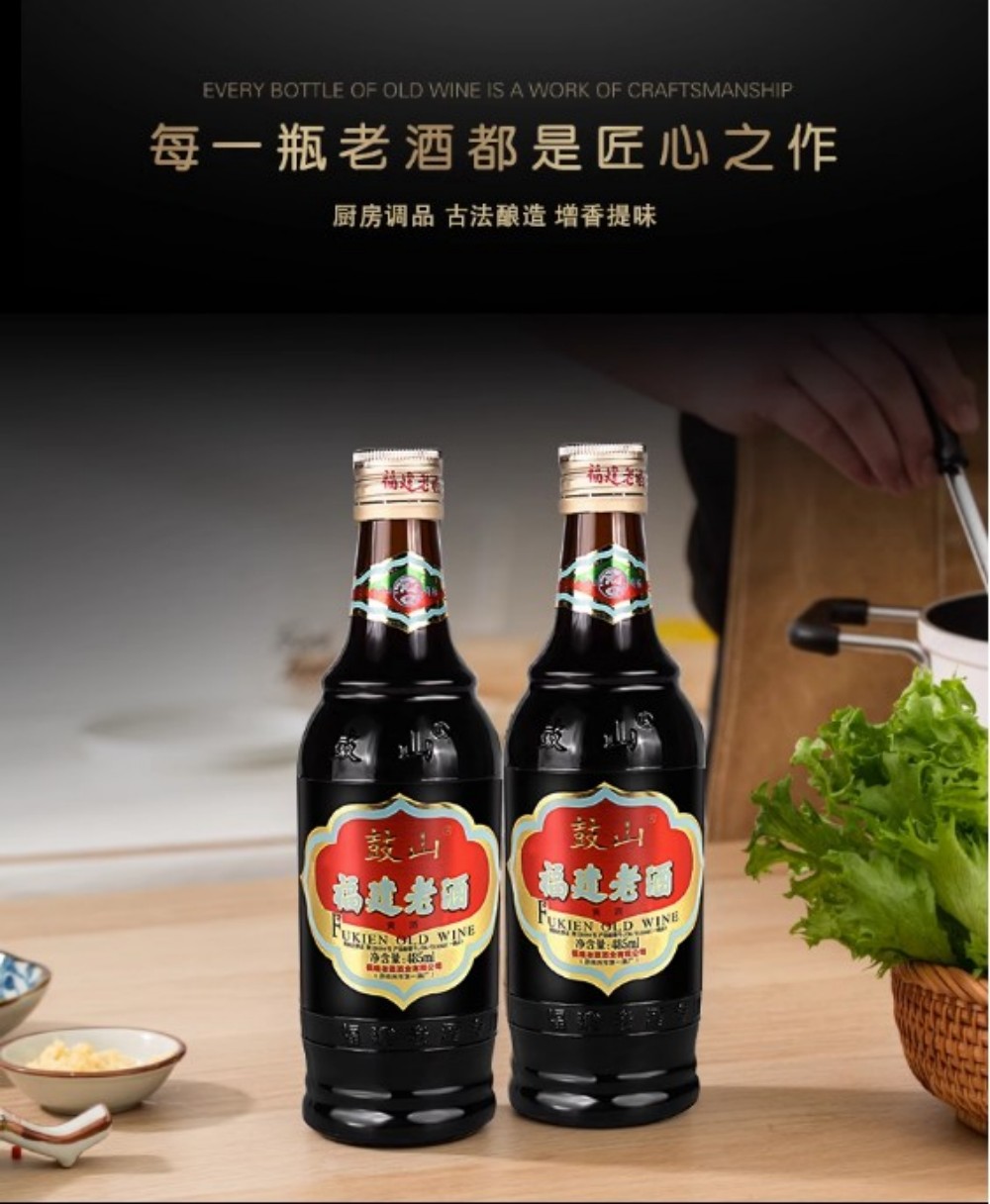 福建老酒500ml【3点】ラオチュウ 鼓山 紹興酒 黄酒 料理酒 料理用 お酒