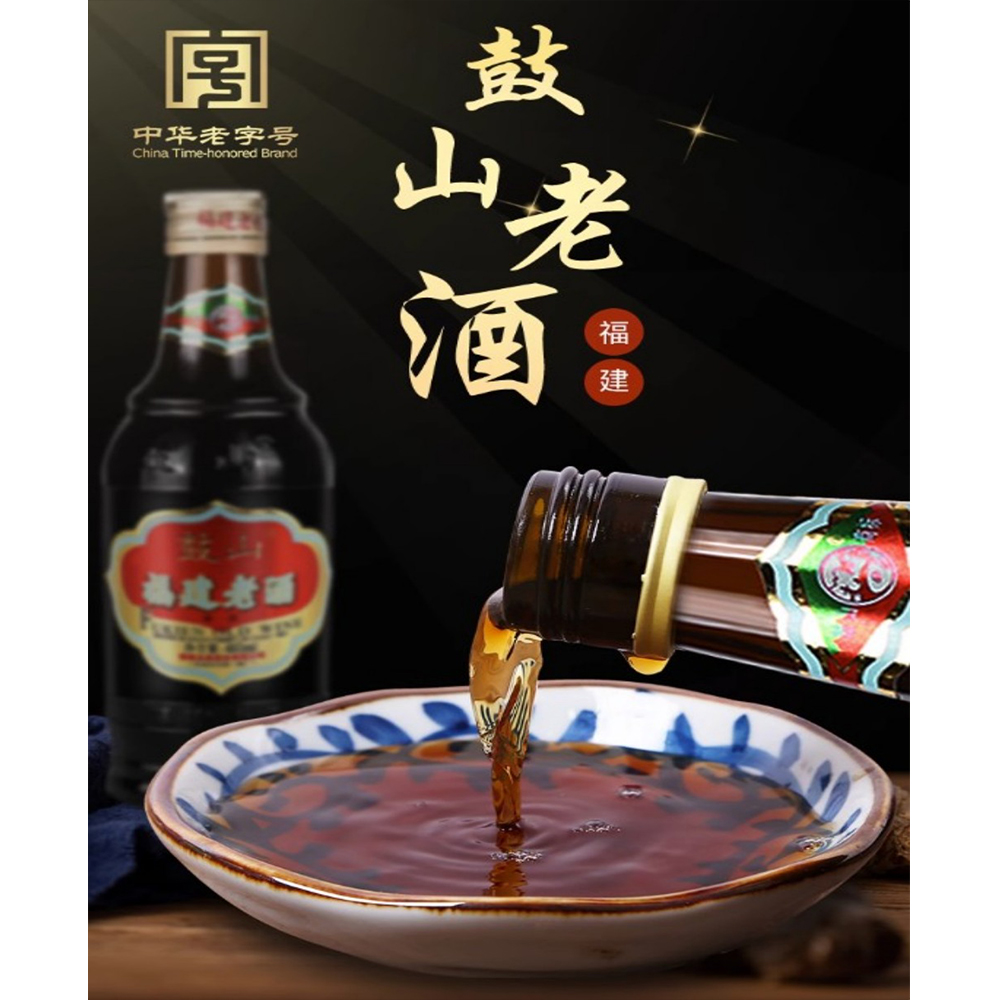 福建老酒500ml【6点】ラオチュウ 鼓山 紹興酒 黄酒 料理酒 料理用 お酒
