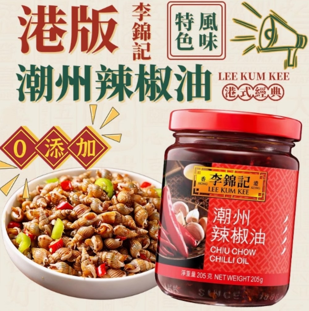 李錦記潮州辣椒油335g【12点】ラー油 辛口 業務用 中華調味料 335gx12点