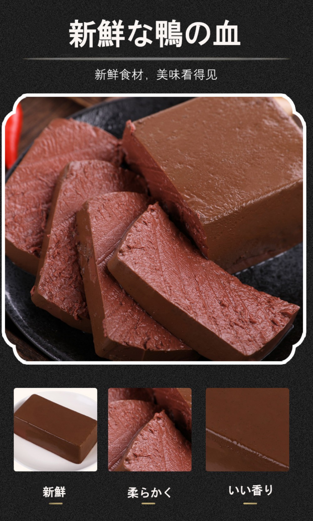 友盛鴨血300g【1点】純正鴨の血 鍋料理 火...の詳細画像3