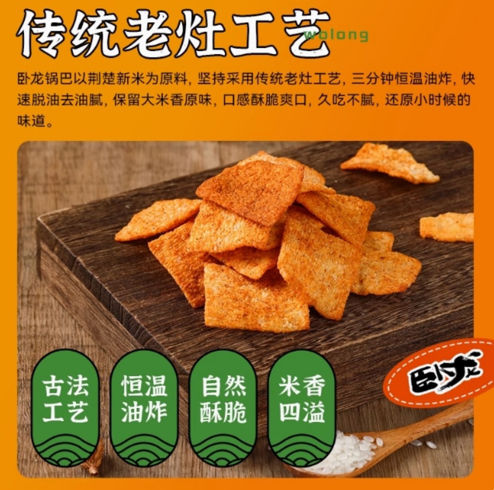 臥龍鍋巴(五香味)200g【1点】中華おこげ ...の詳細画像1