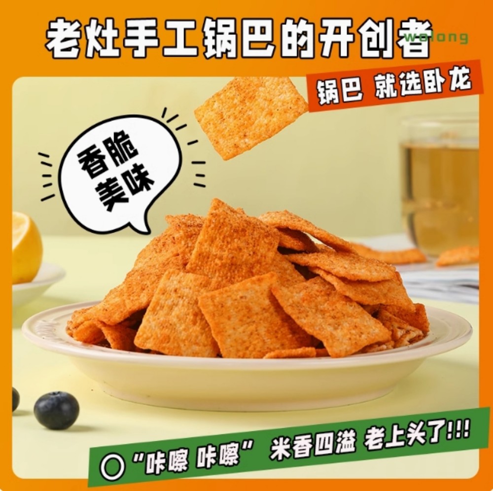 臥龍鍋巴(五香味)200g【1点】中華おこげ ...の詳細画像3