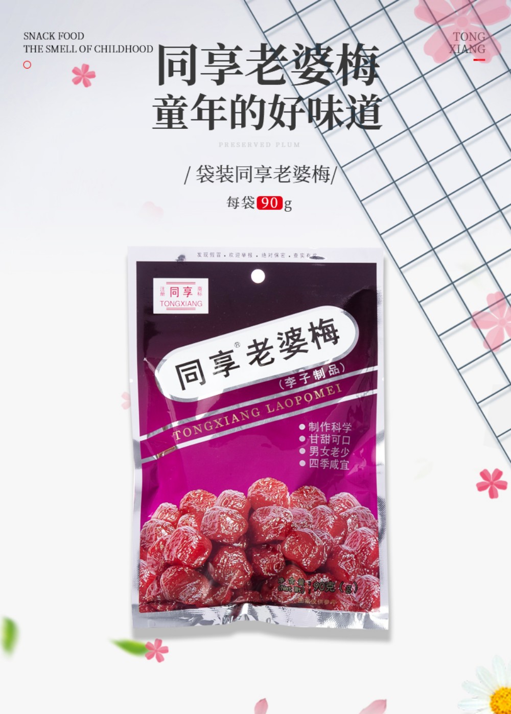 同享老婆梅90g【1点】茶菓子 おつまみ おや...の詳細画像1