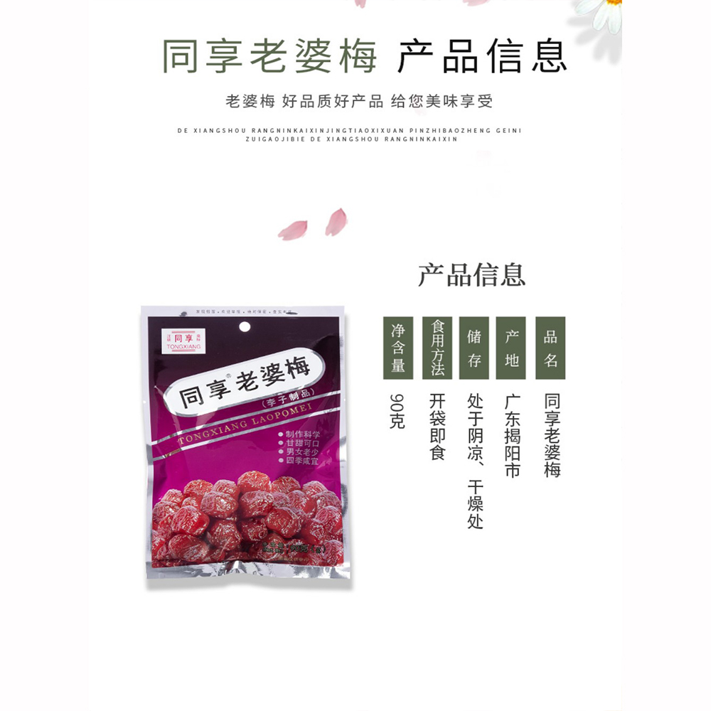 同享老婆梅90g【1点】茶菓子 おつまみ おや...の詳細画像2