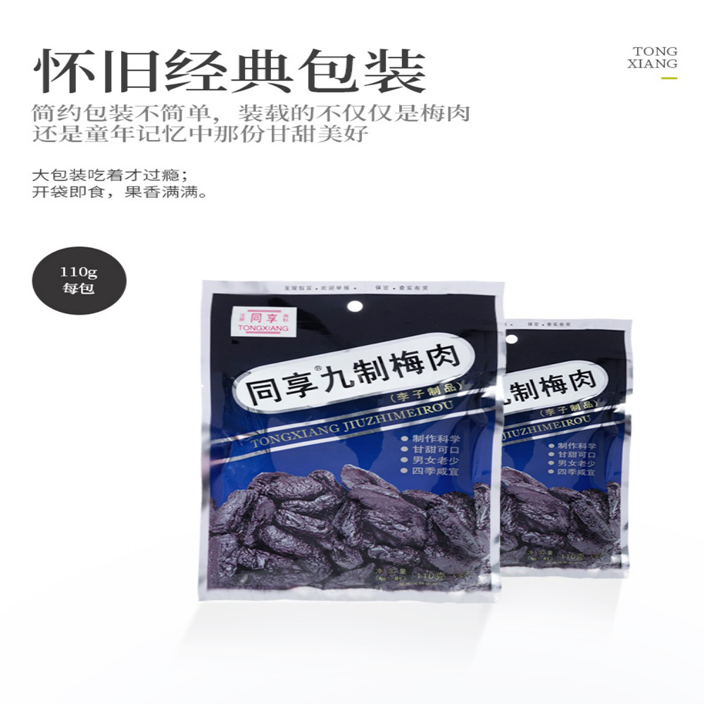 同享九製梅肉75g【4点】茶菓子 おつまみ お...の詳細画像1
