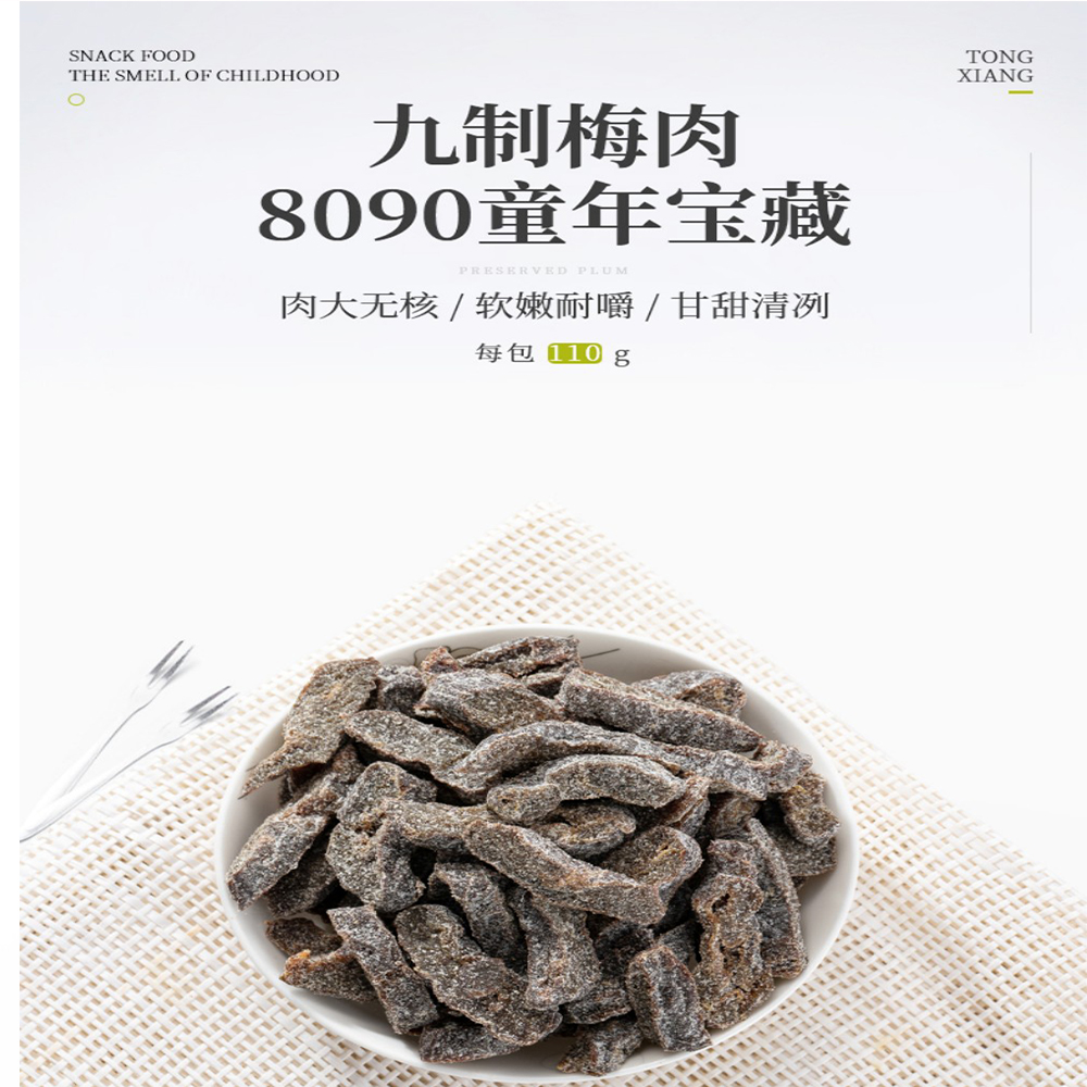 同享九製梅肉75g【4点】茶菓子 おつまみ お...の詳細画像2