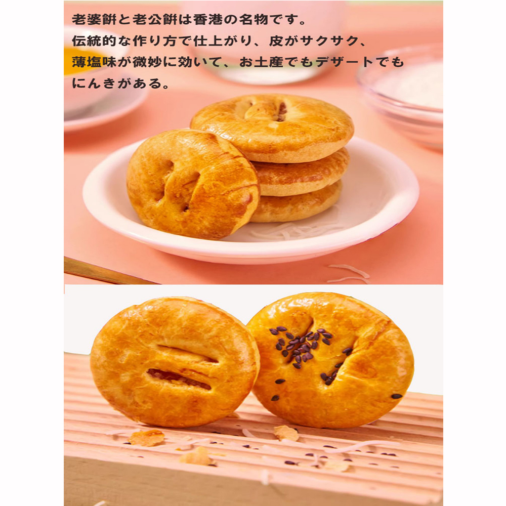 善盈泰老婆餅300g【3点】茶菓子 港澳伝統焼き菓子 お土産 300gx3点 |  | 02