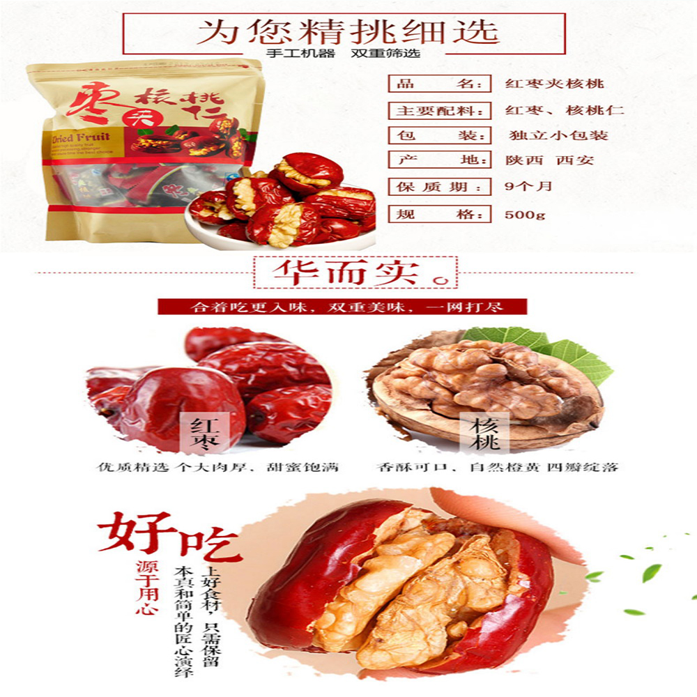 Dried Fruit紅棗夾核桃258g【6点...の詳細画像2