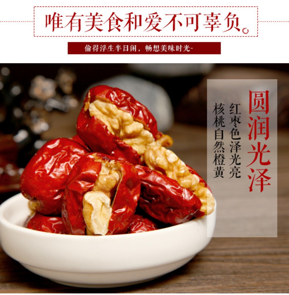 紅飛棗挾核桃258g【1点】なつめ ナツメ 超大粒棗 棗 紅棗 和田棗 258gx1点 |  | 05