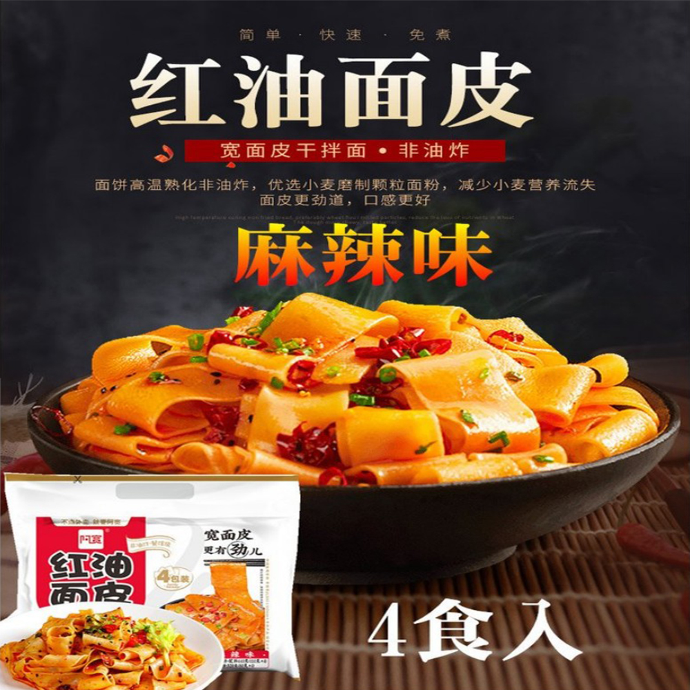 白家阿寛紅油面皮麻辣味4食入【1点】四川舗蓋面...の詳細画像1