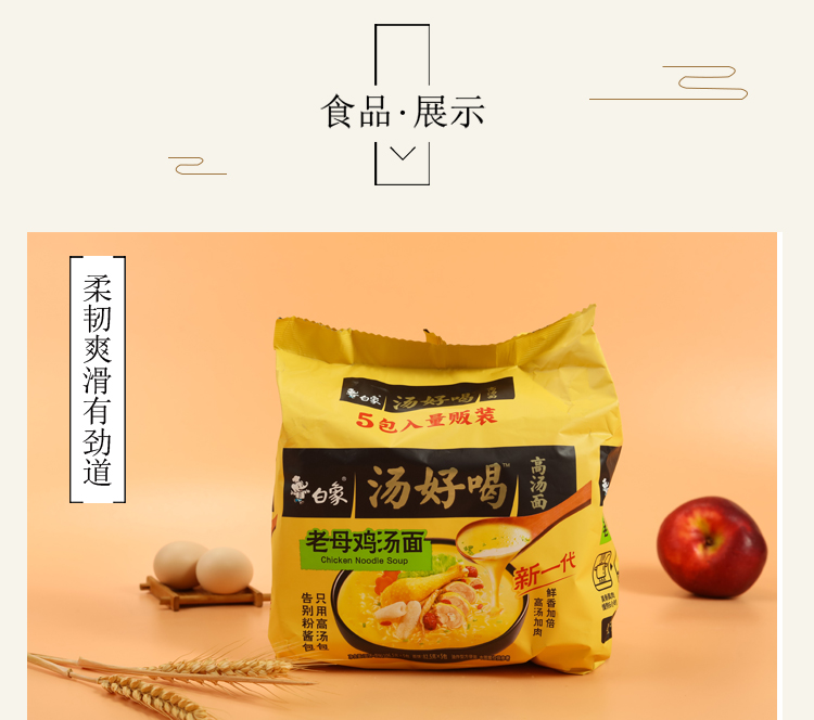 白象老母鶏湯面5食入【4点】高湯面 速食泡面 方便面 インスタント麺 おいしい麺 中華食材 中華名物 5食入x4点 |  | 04