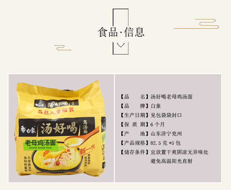 白象老母鶏湯面5食入【4点】高湯面 速食泡面 方便面 インスタント麺 おいしい麺 中華食材 中華名物 5食入x4点 |  | 05