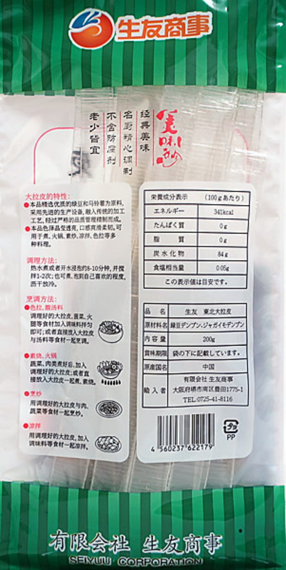 生友東北大拉皮200g【1点】春雨 はるさめ ダーラーピー 春雨サラダやしゃぶしゃぶなどお勧め 板状 200gx1点 |  | 01