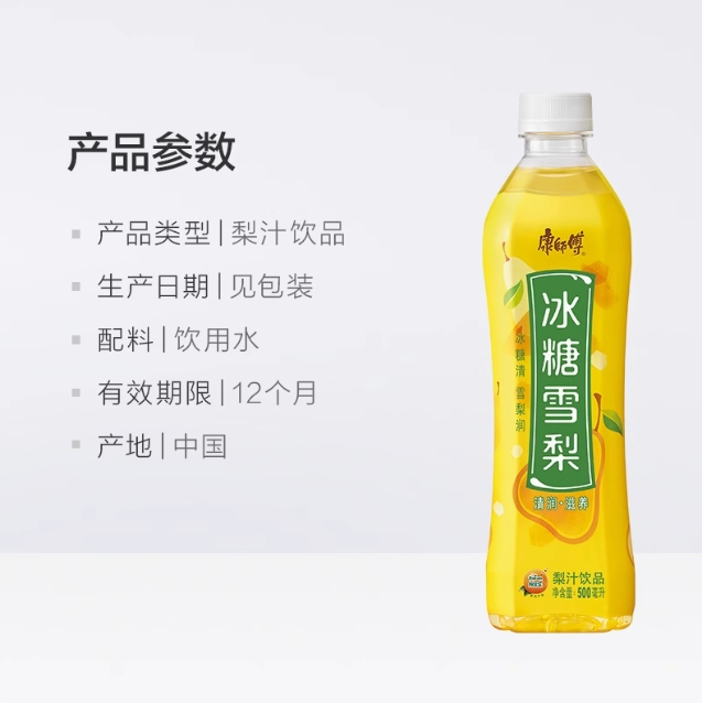 康師傅冰糖雪梨500ml【4点】本梨ジュース ...の詳細画像5