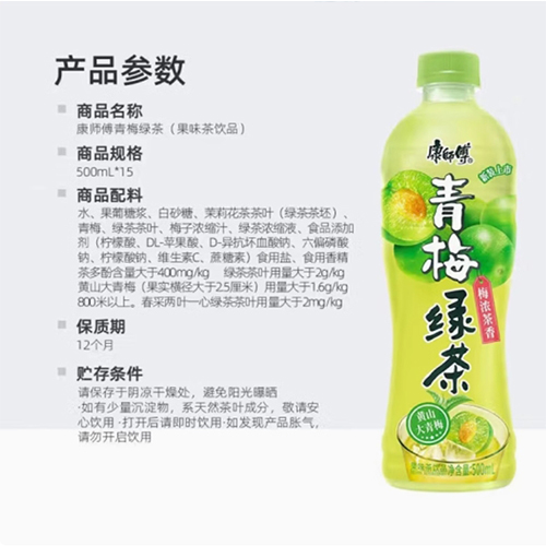 康師傅青梅緑茶500ml【4点】梅グリーンティ...の詳細画像2