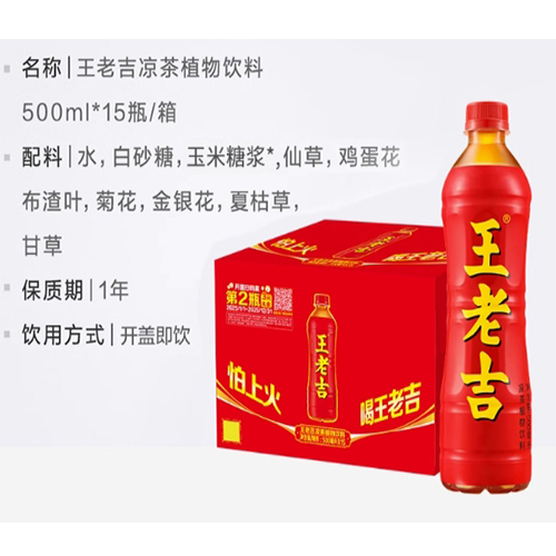 王老吉500ml(瓶)【30点】甘さと爽やかな...の詳細画像5