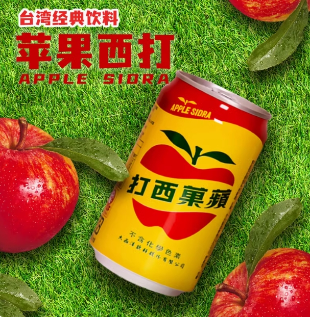 蘋果西打330ml【1点】アップルサイダー 爽...の詳細画像1