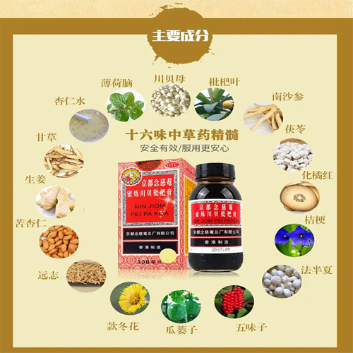 京都念慈菴蜜煉枇杷膏75g【1点】びわシロップ テレビ紹介 台湾産 ビワ