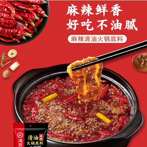 海底撈清油火鍋調料220g【1点】麻辣味 鍋の...の詳細画像1