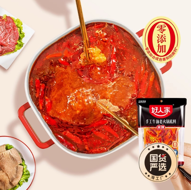 好人家手工火鍋底料500g【2点】鍋のたれ 火鍋のスープ素 辛味 ひなべ