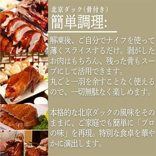 北京焼鴨 北京ダック【1点】 ペキンダック 丸...の詳細画像1