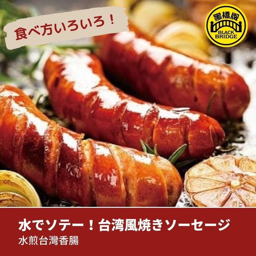 黒橋牌台湾香腸500g【1点】台湾ソーセージ ...の詳細画像2