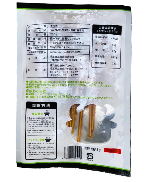瑞豊羊肉串200g【3点】調味料付き 炭火焼き...の詳細画像1
