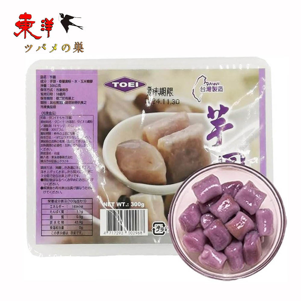 台湾芋圓300g【6点】タロイモ団子 ミニ団子 タロイモ餅 芋円 いもえん 台湾芋圓 冷凍食品 300gx6点
