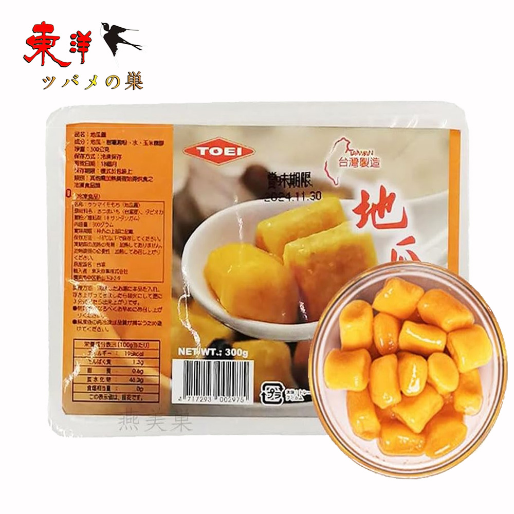 地瓜圓300g【1点】台湾サツマイモ餅 さつま芋 地瓜圓 タロイモ団子 ミニ団子 中華食材 冷凍食品 台湾 300gx1点
