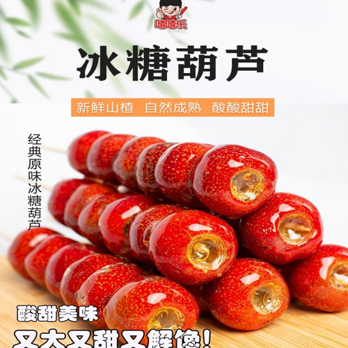 渣渣楽氷糖葫芦原味80g【1点】ビンタンフール...の詳細画像4