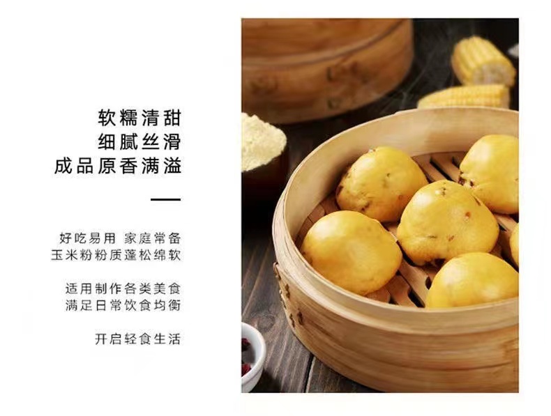玉米面粉（細） とうもろこし粉 玉米面粉 コーンミール 中華食材