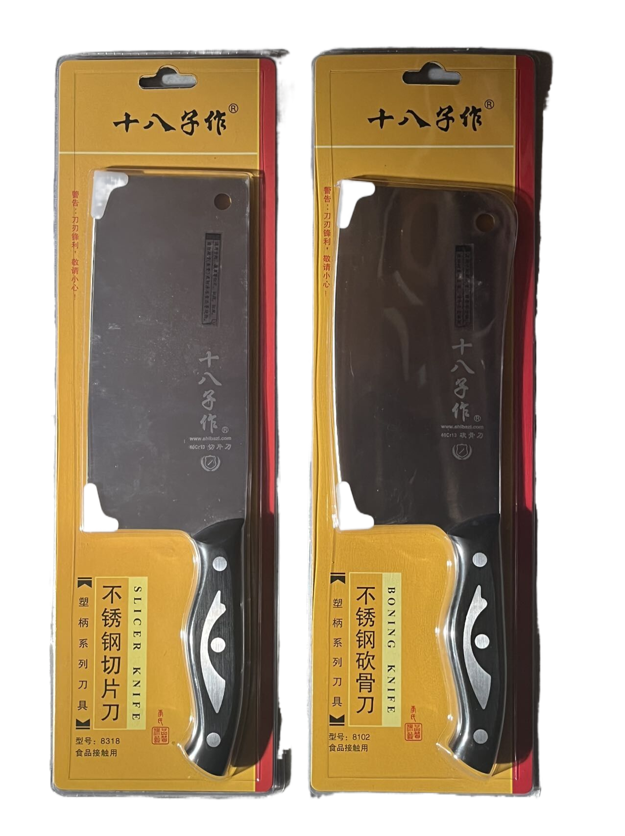 十八子作 【2点】二種類から選べる本格中華包丁厨房刀 業務用 家庭用