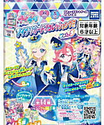 タカラトミーアーツ ひみつのアイプリ アイプリカード コレクション
