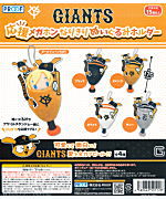 全部揃ってます!!】GIANTS 応援メガホンなりきりぬいぐるみホルダー