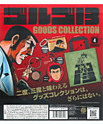 全部揃ってます!!】ゴルゴ13 グッズコレクション [全4種セット