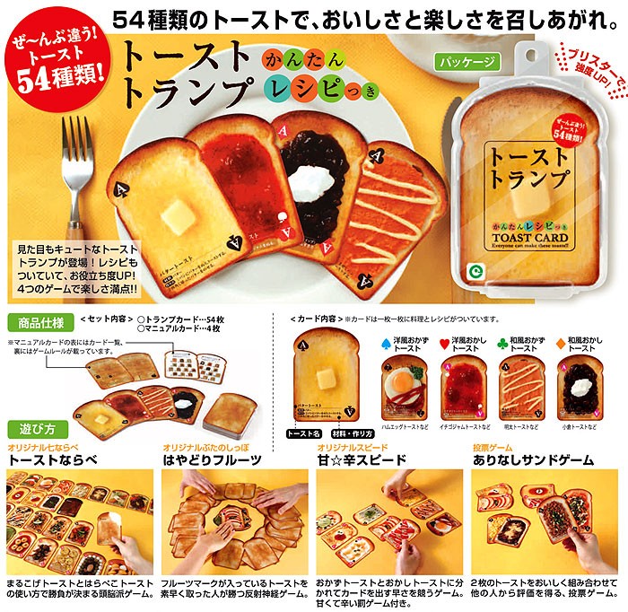 トーストトランプ リニューアル版 アイアップ ネコポス送料無料 : トイ