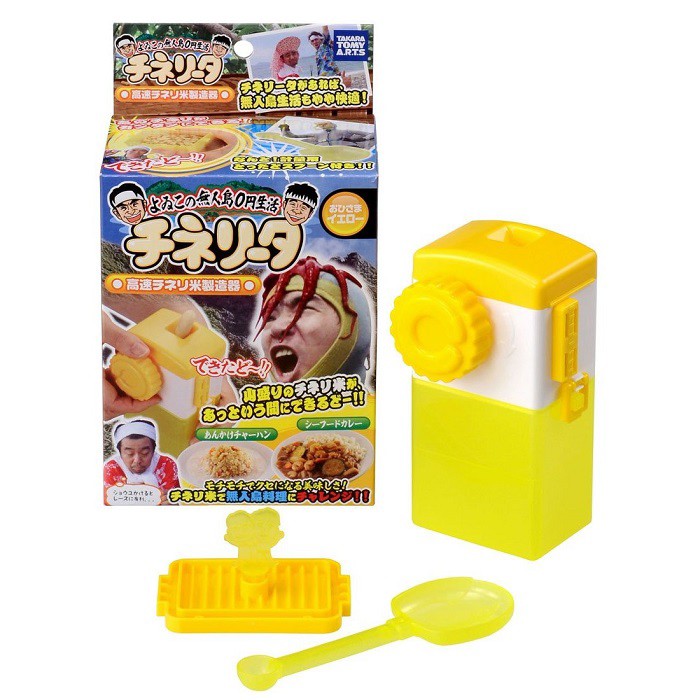 よゐこの無人島0円生活 チネリータ おひさまイエロー : トイ