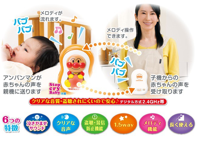 美品★アンパンマンあんしんメロディーモニター Amazon.co.jp: アガツマ 赤ちゃん泣きやませサウンド付きアンパンマン